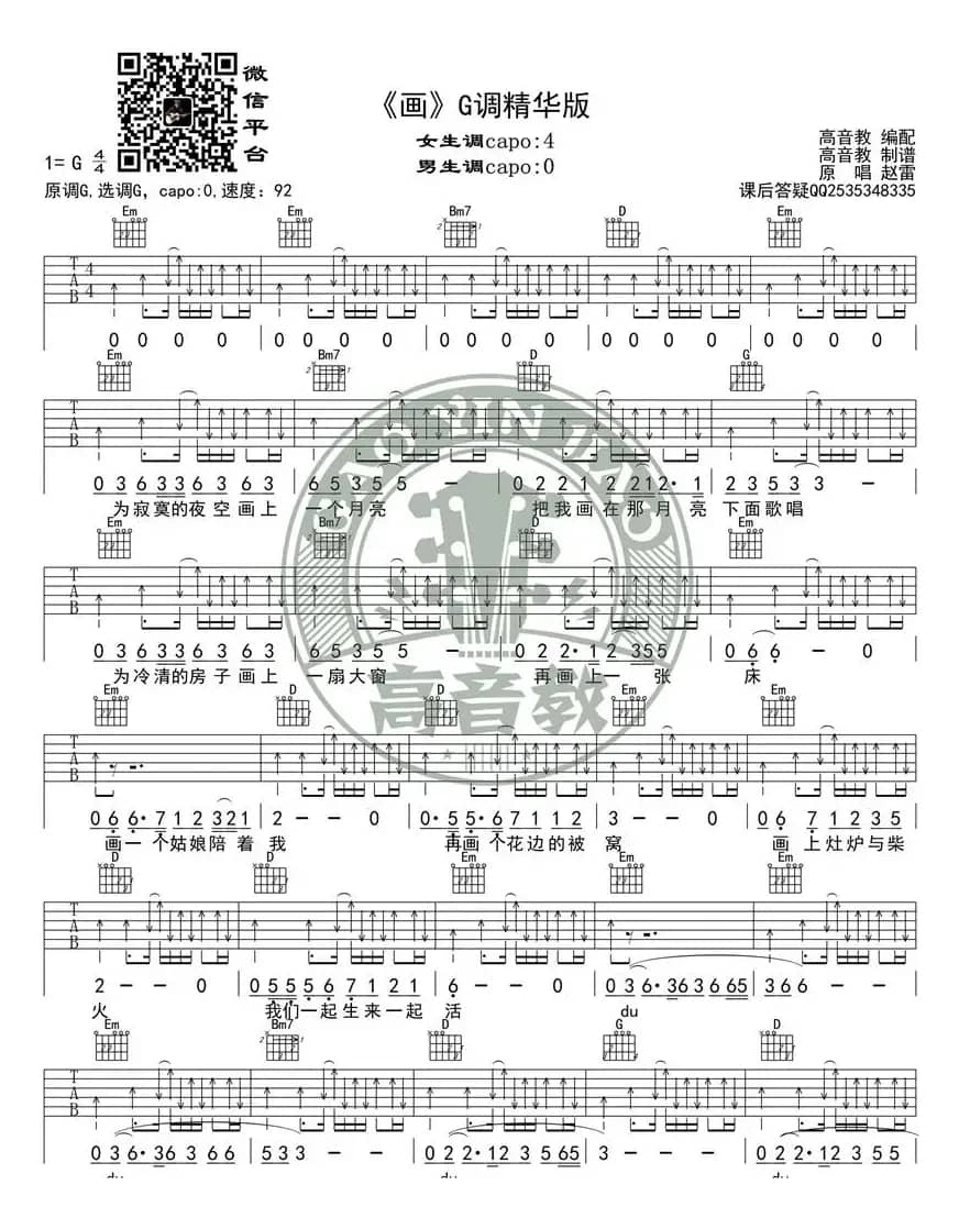 赵雷《画》吉他谱G调精华版 高音教编配 猴哥吉他教学