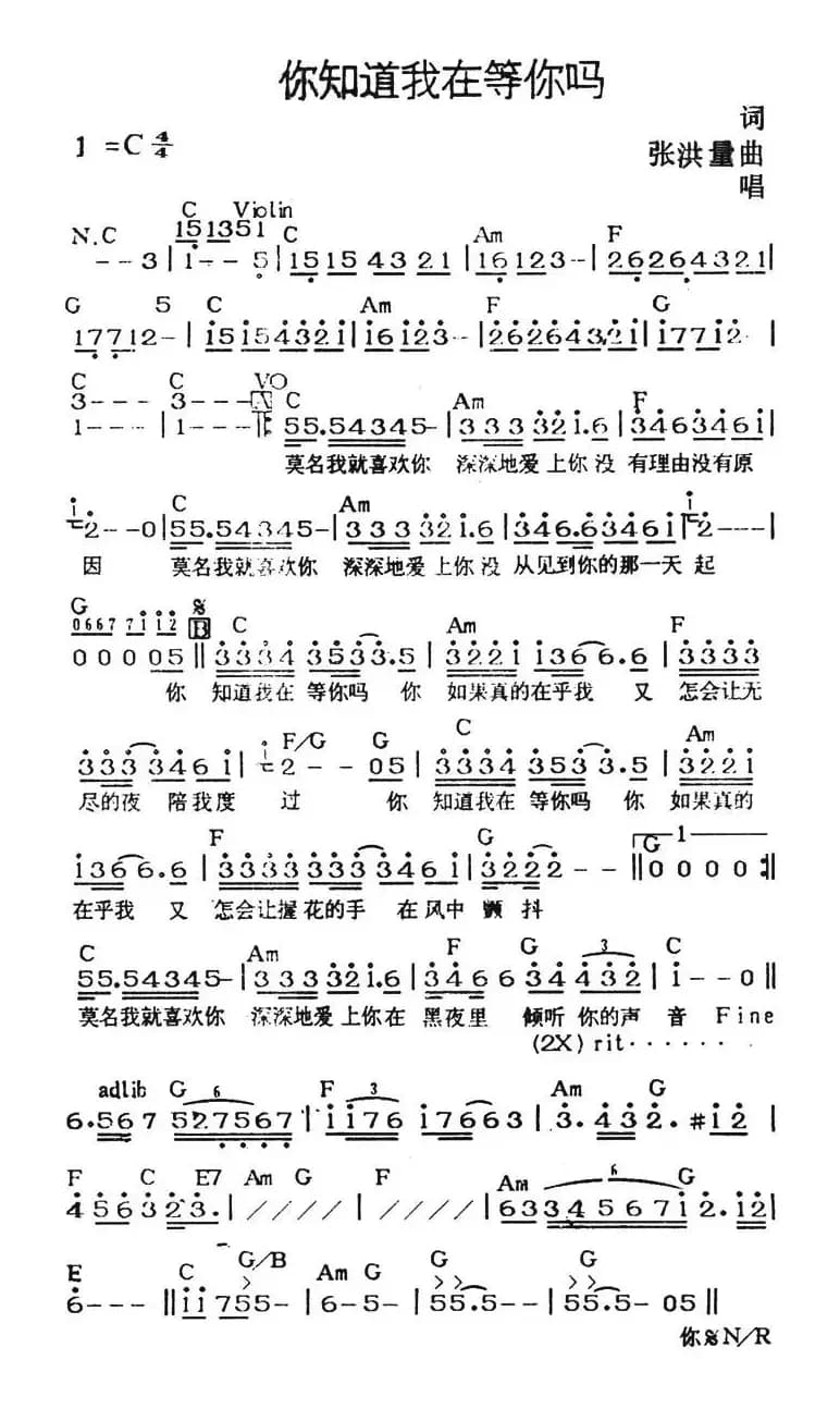 你知道我在等你吗（带和弦）