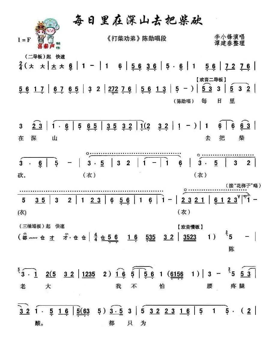 [秦腔]每日里在深山去把柴砍（《打柴劝弟》陈勋唱段）