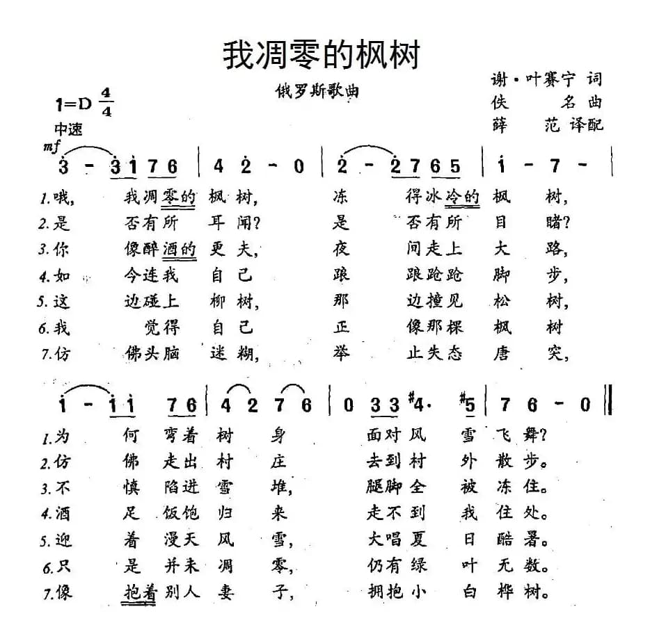 [俄] 我凋零的枫树