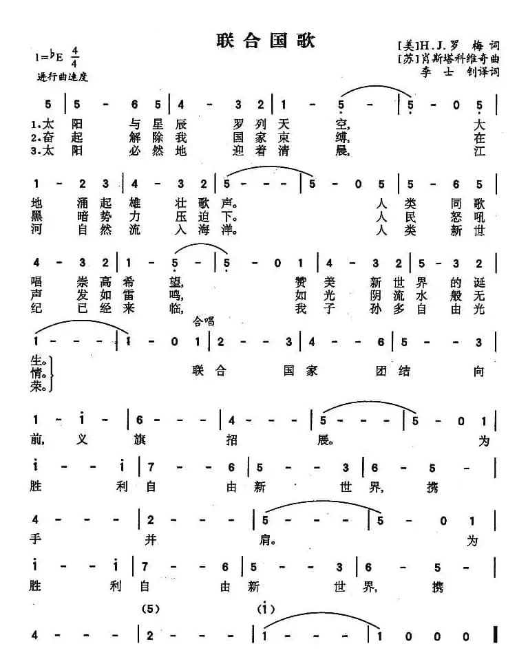 联合国歌（美 [苏]）