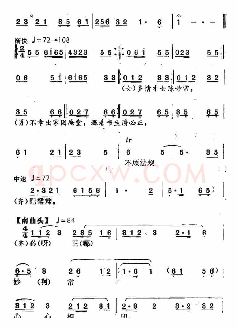 [南阳大曲调子]秋江