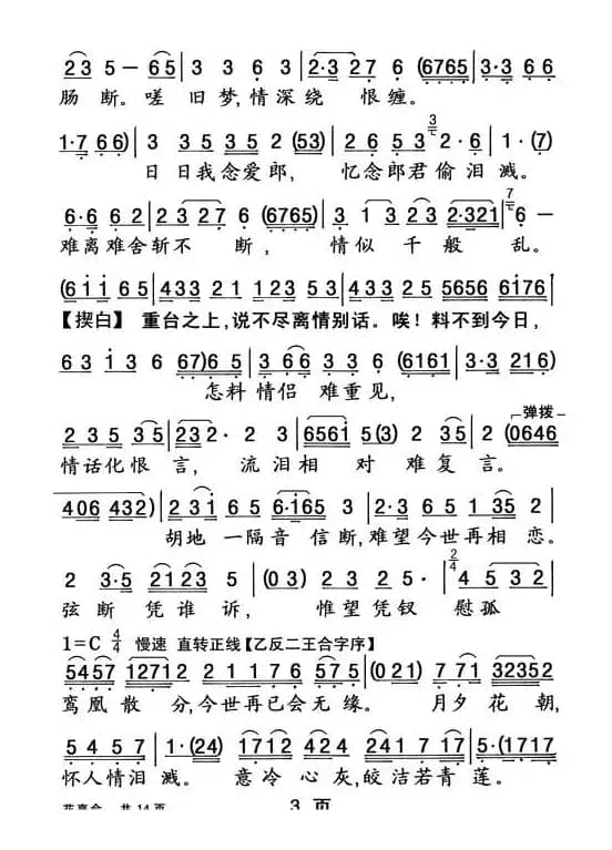 [粤曲]花亭会