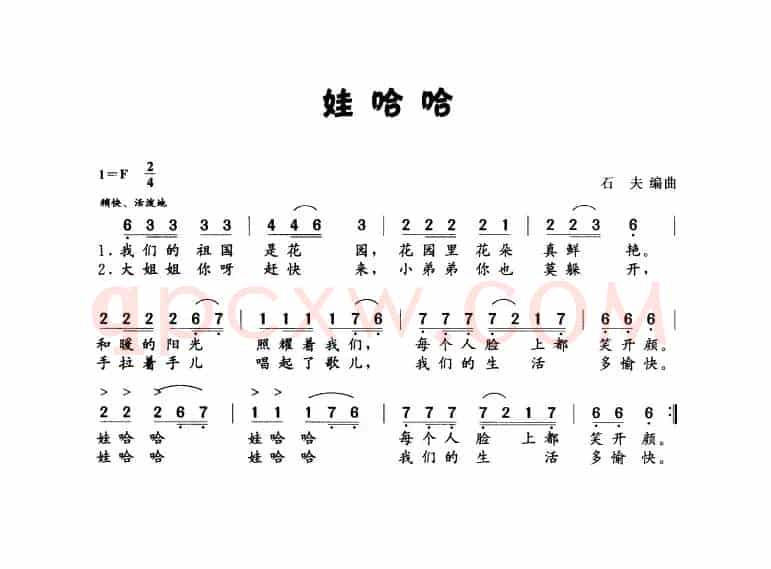 娃哈哈