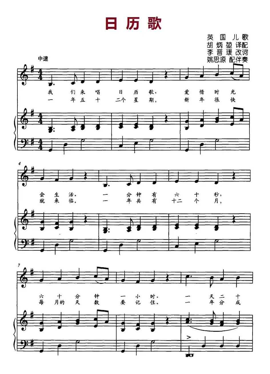 日历歌（英美儿歌、正谱）