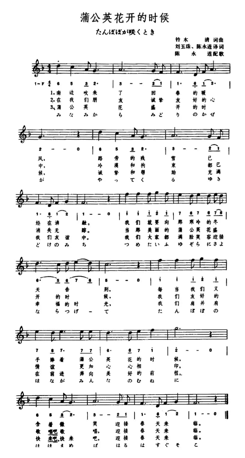 [日] 蒲公英花开的时候（五线谱）