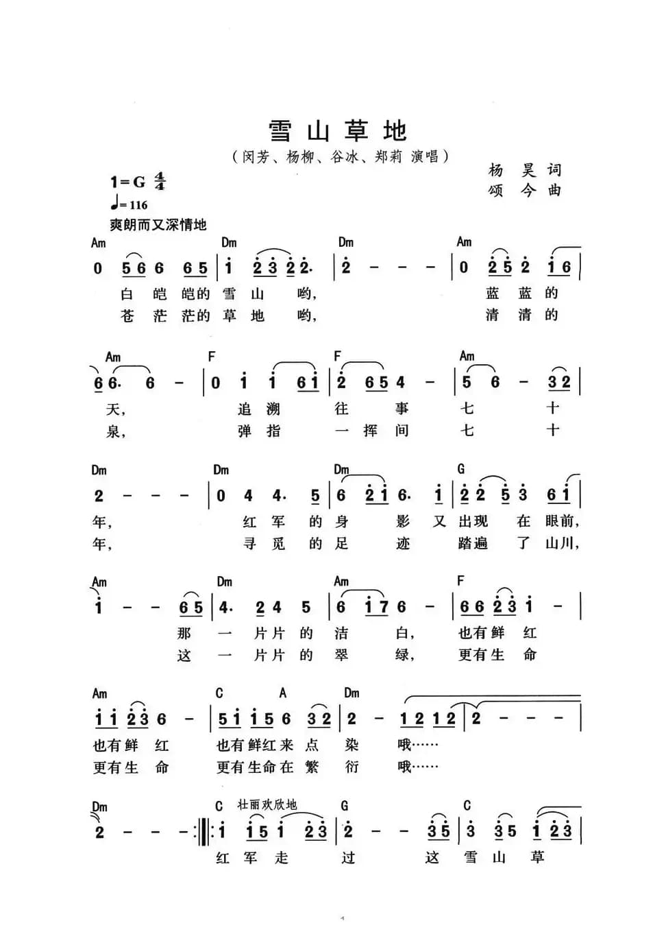 雪山草地（带和弦版）