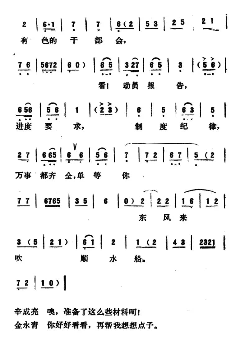 [吕剧]永不生锈 （全本）
