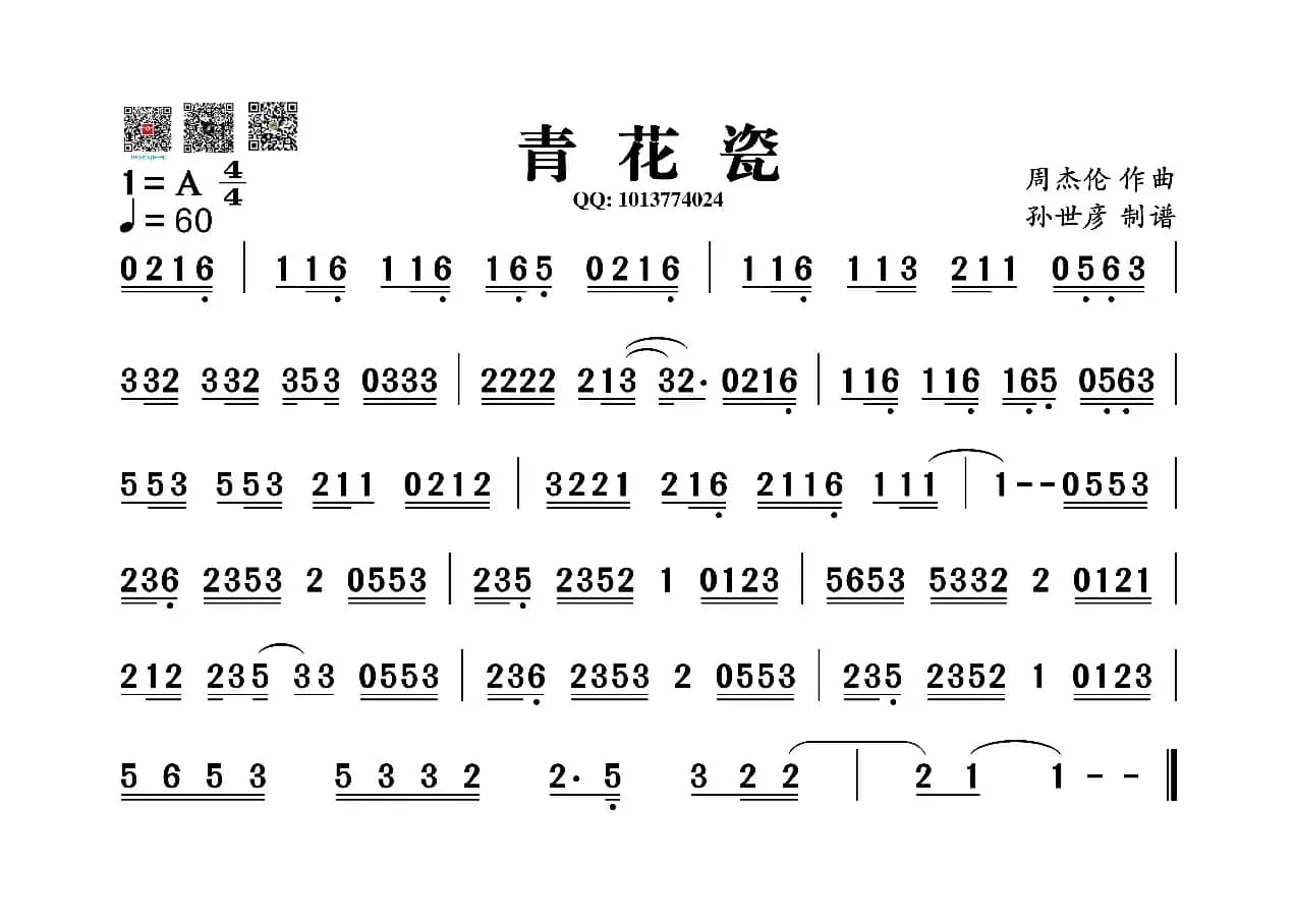 青花瓷（葫芦丝旋律谱）