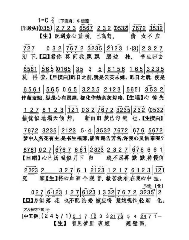 [粤剧] 还琴记