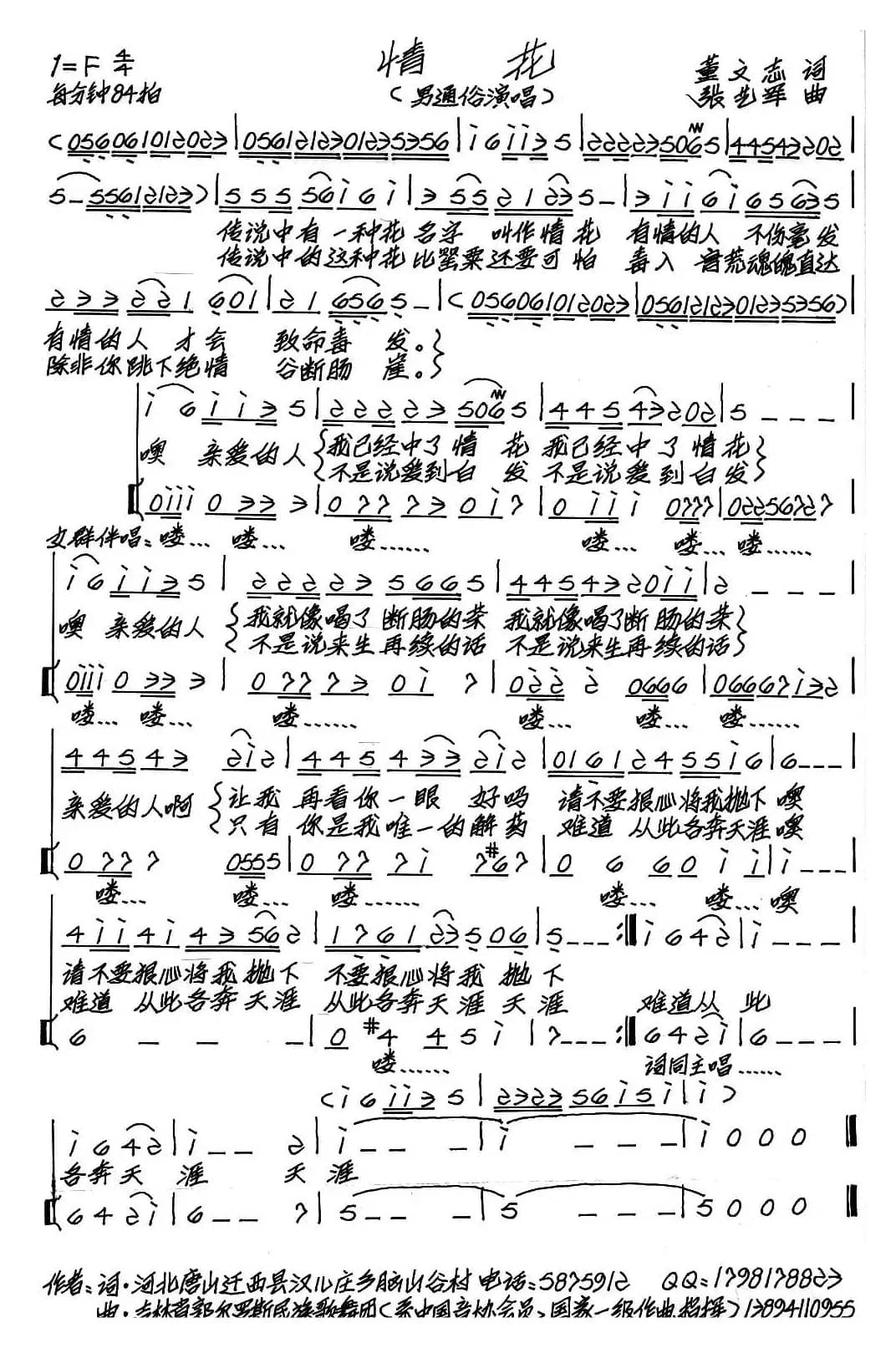 情花（董文志词 张艺军曲）