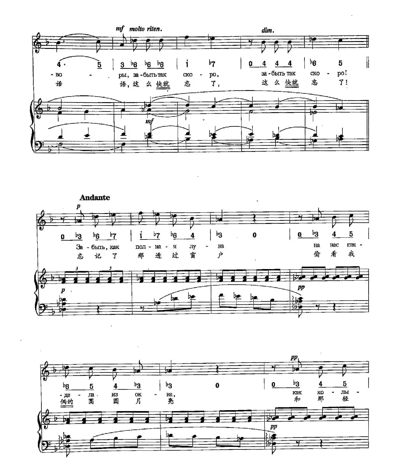 [俄]2这么快就忘了（正谱）