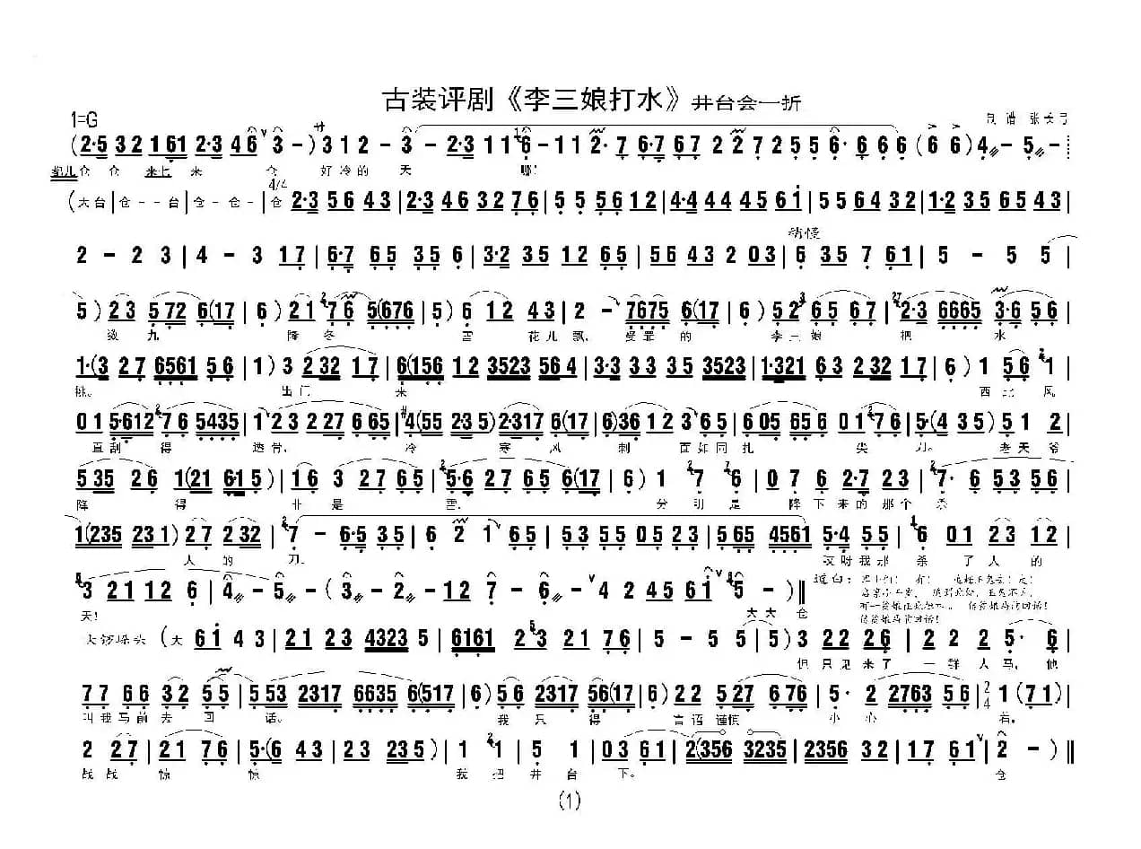 《李三娘打水》（井台会一折）