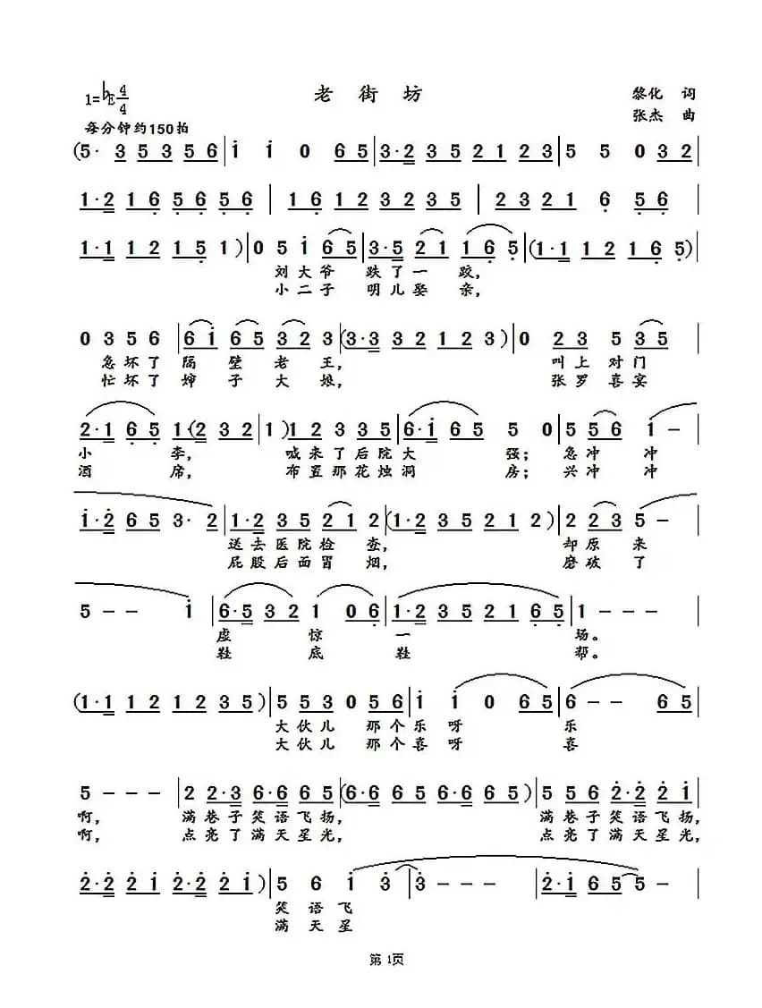 老街坊（黎化词 张杰曲）