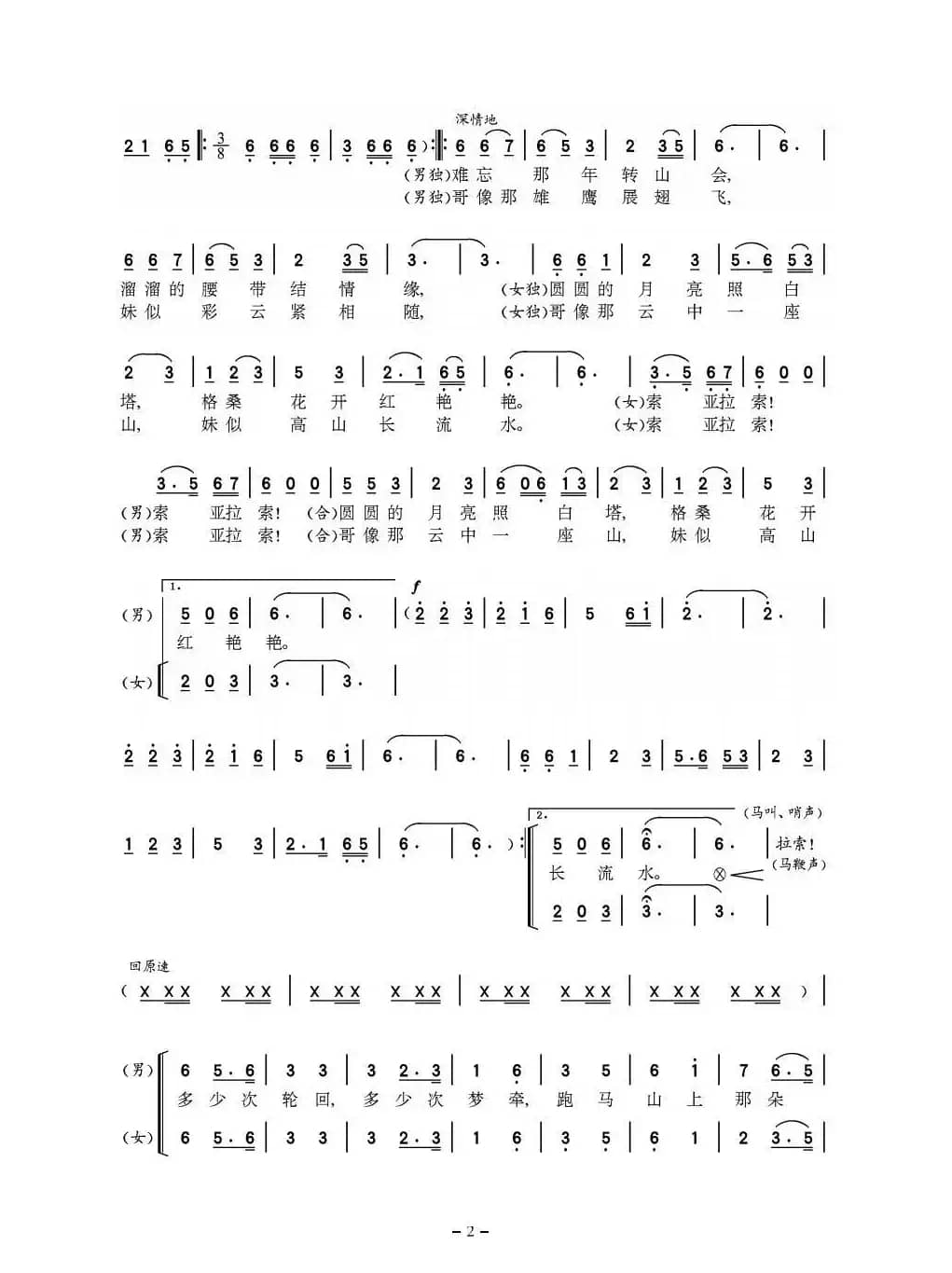 跑马山上那朵云