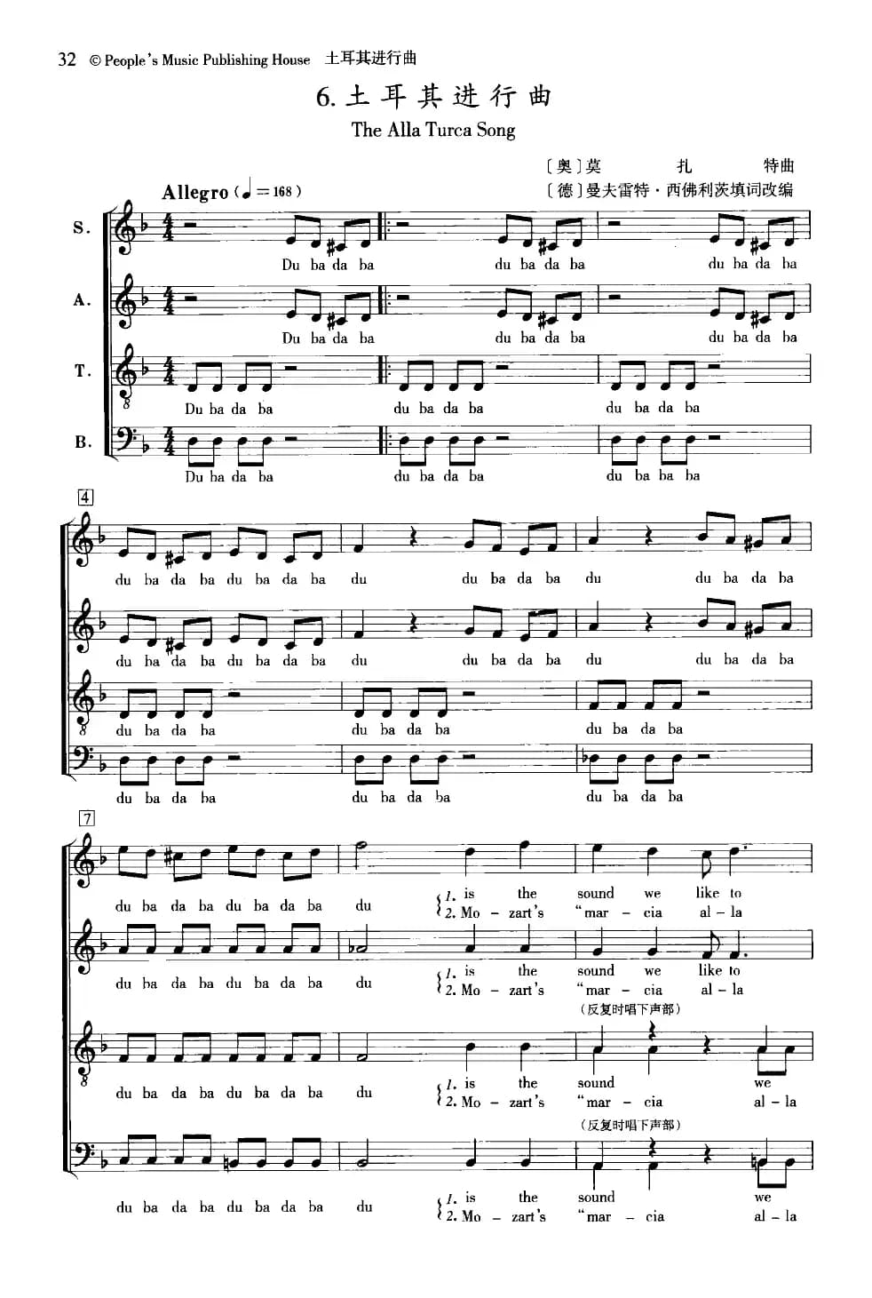 [奥] [德] 土耳其进行曲（合唱、五线谱）