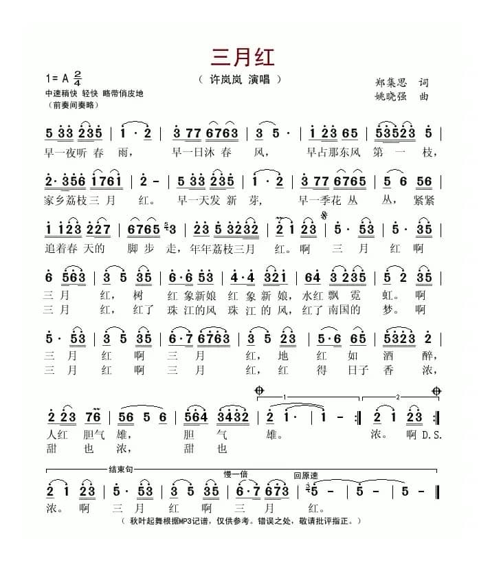 三月红