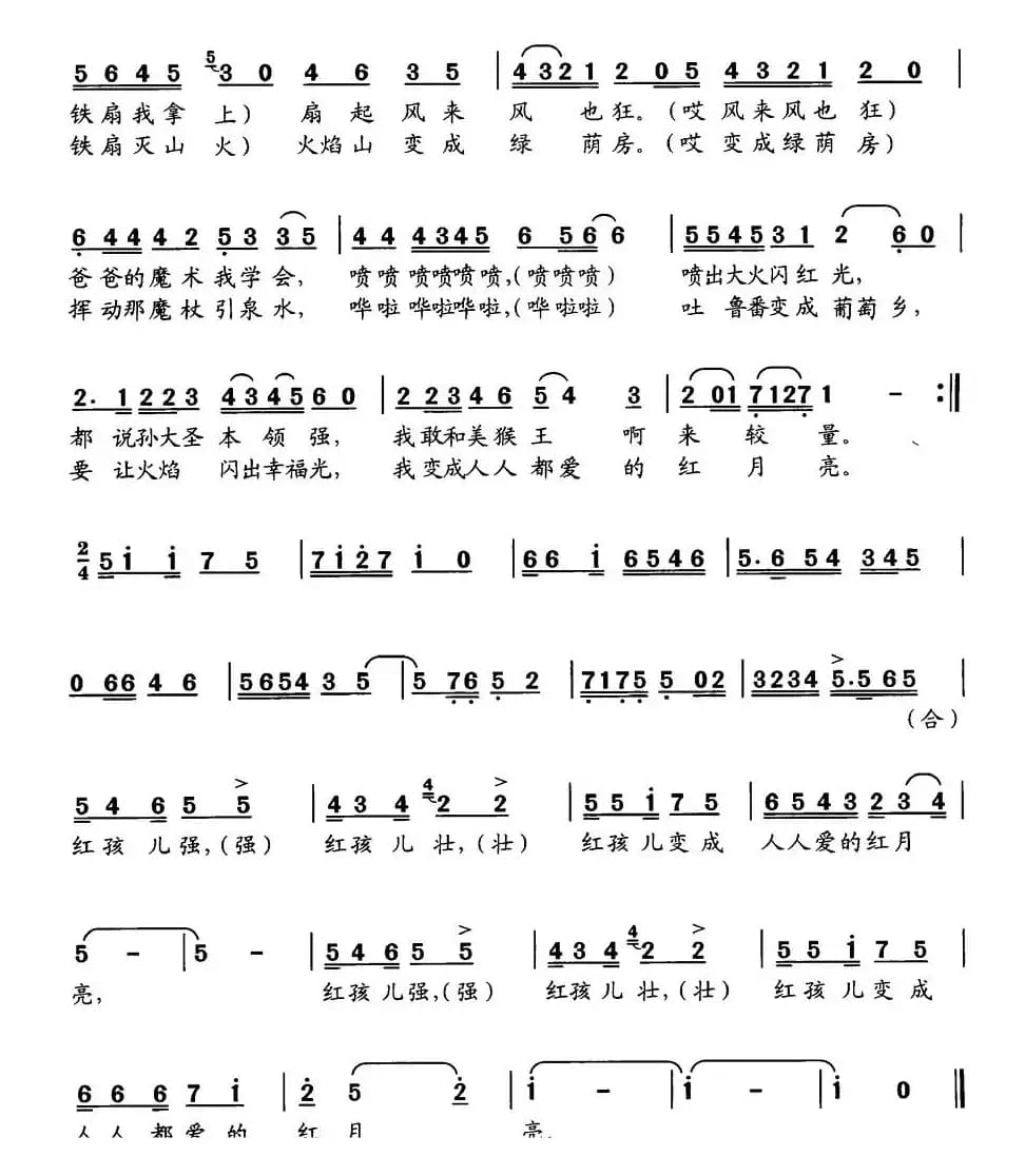 红孩儿（李幼容词 龚耀年曲）