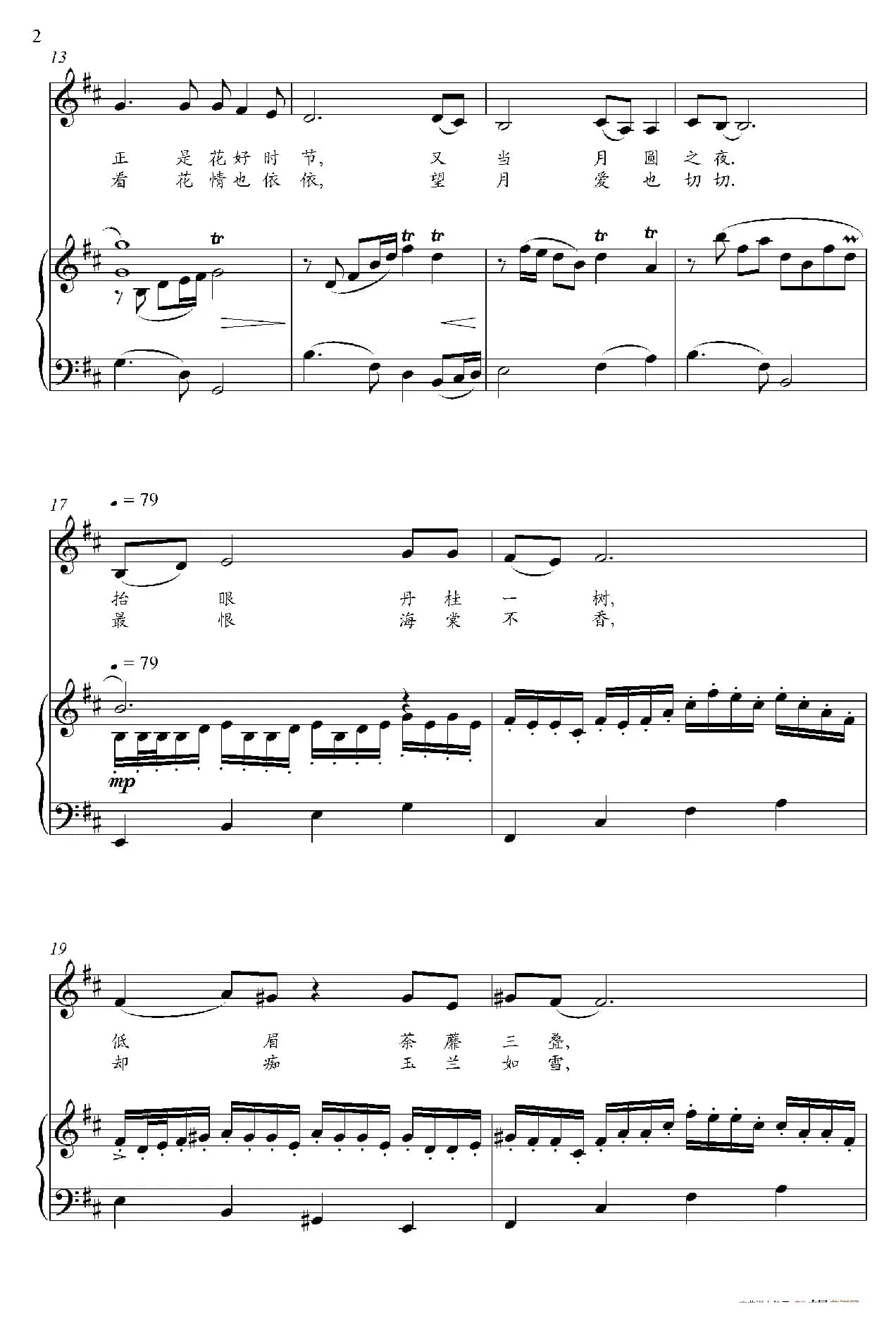 潇湘花月谣（廖昌永演唱版）（正谱）