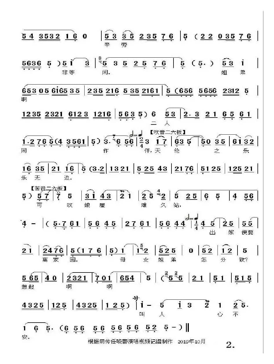 兄弟窗前把书念（三滴血李晚春唱段）