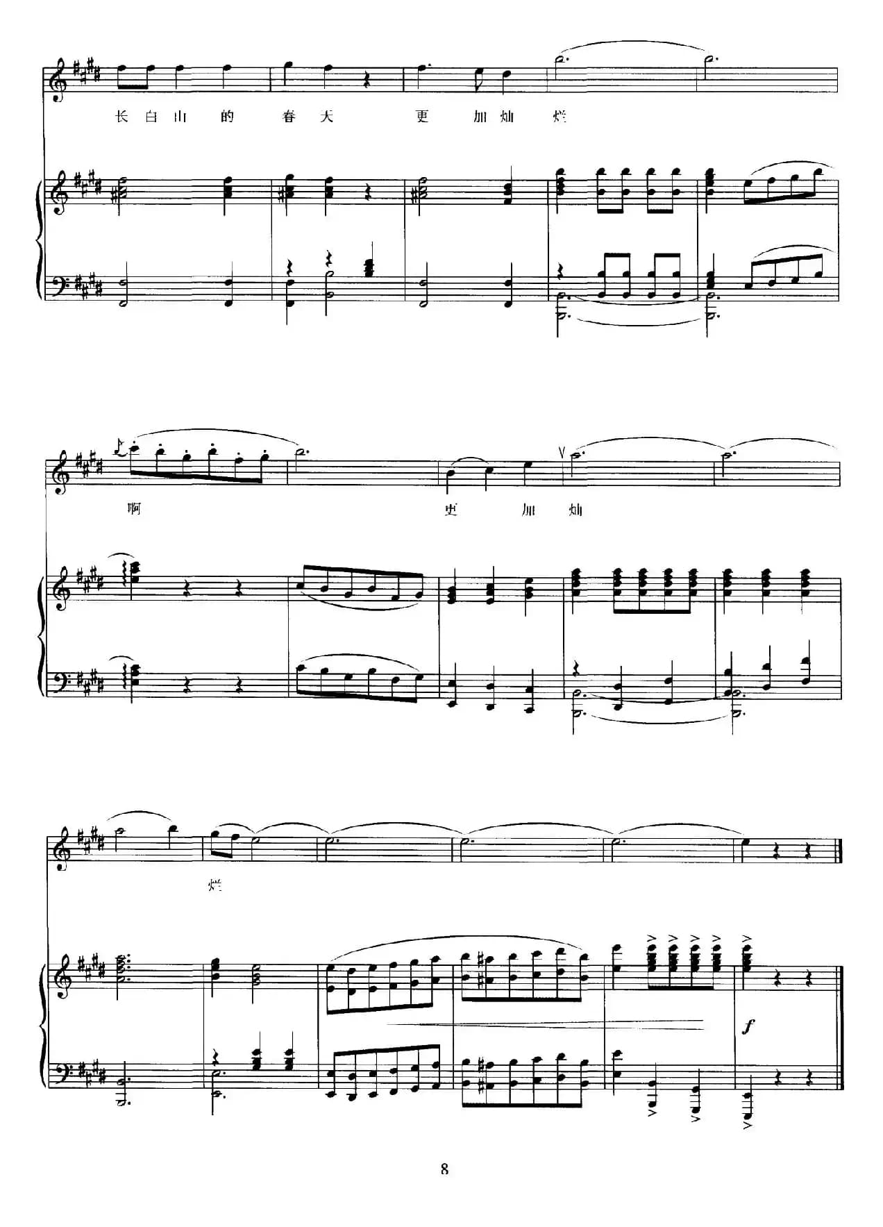 长白山的杜鹃花（正谱）