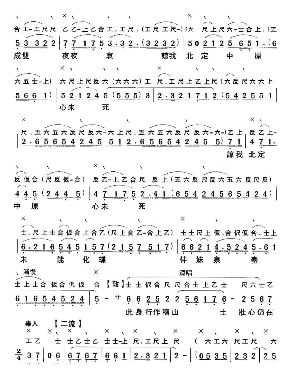 [粤曲]梦断香销四十年之再进沈园（工尺谱+简谱）