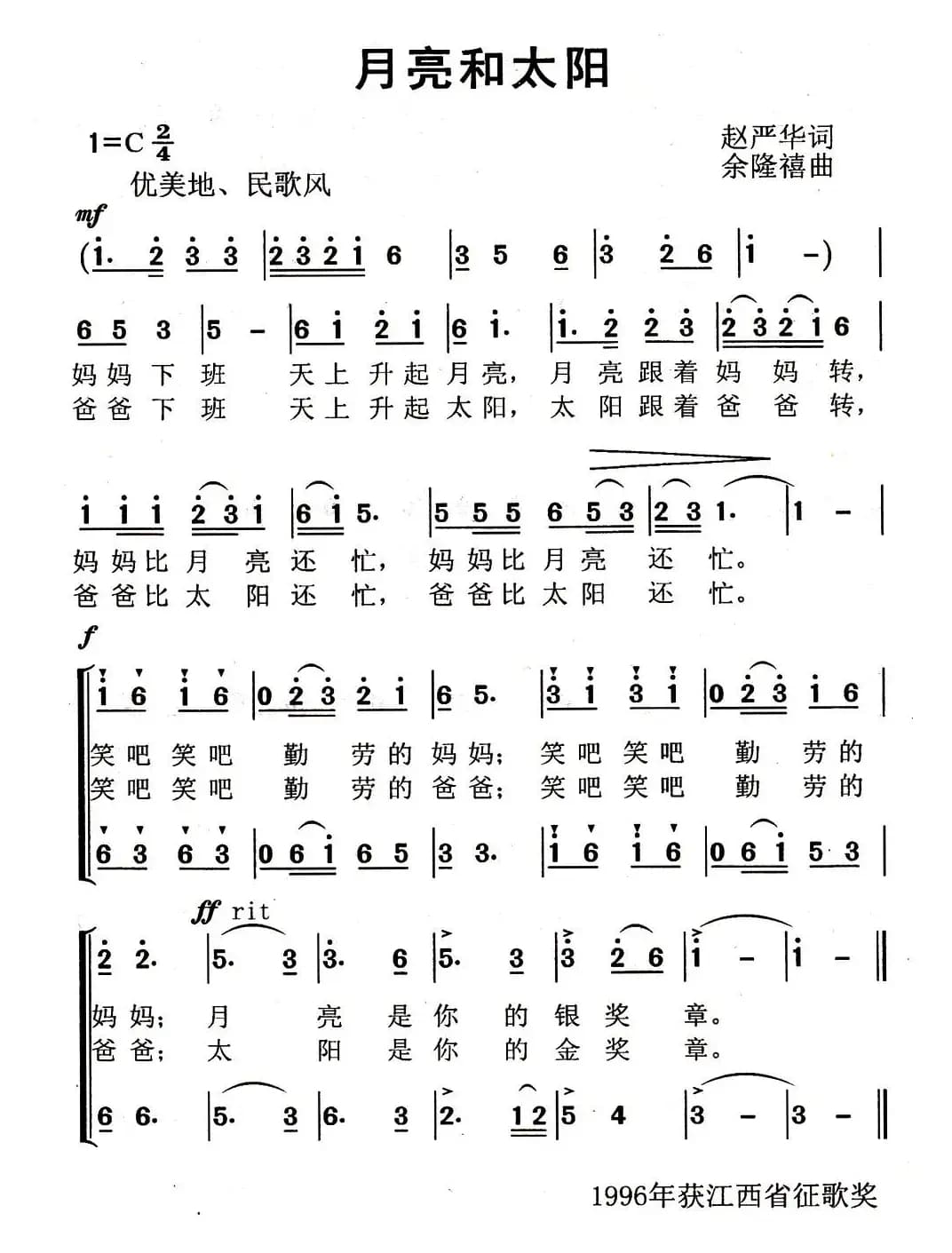 月亮和太阳（合唱）