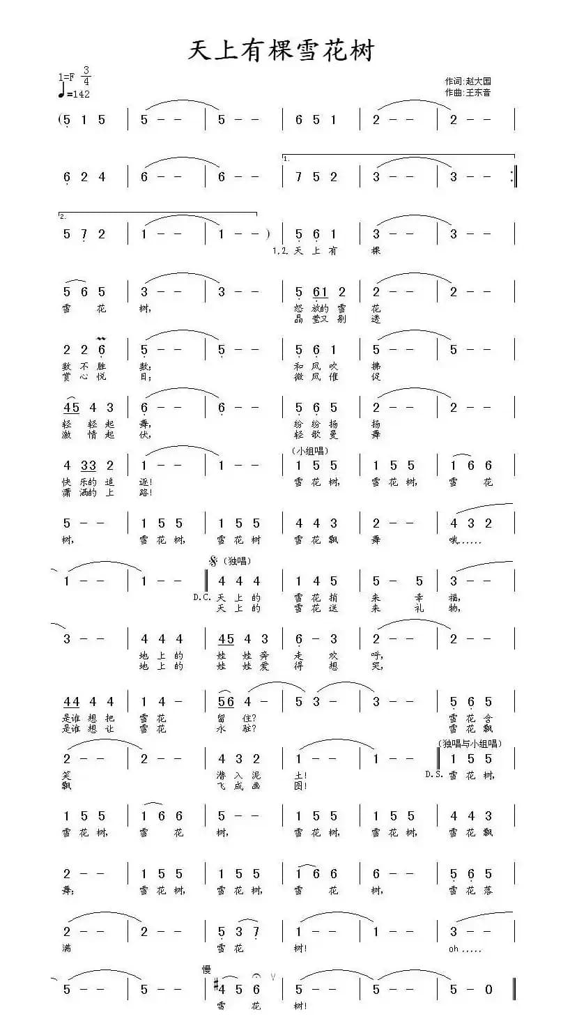 天上有棵雪花树