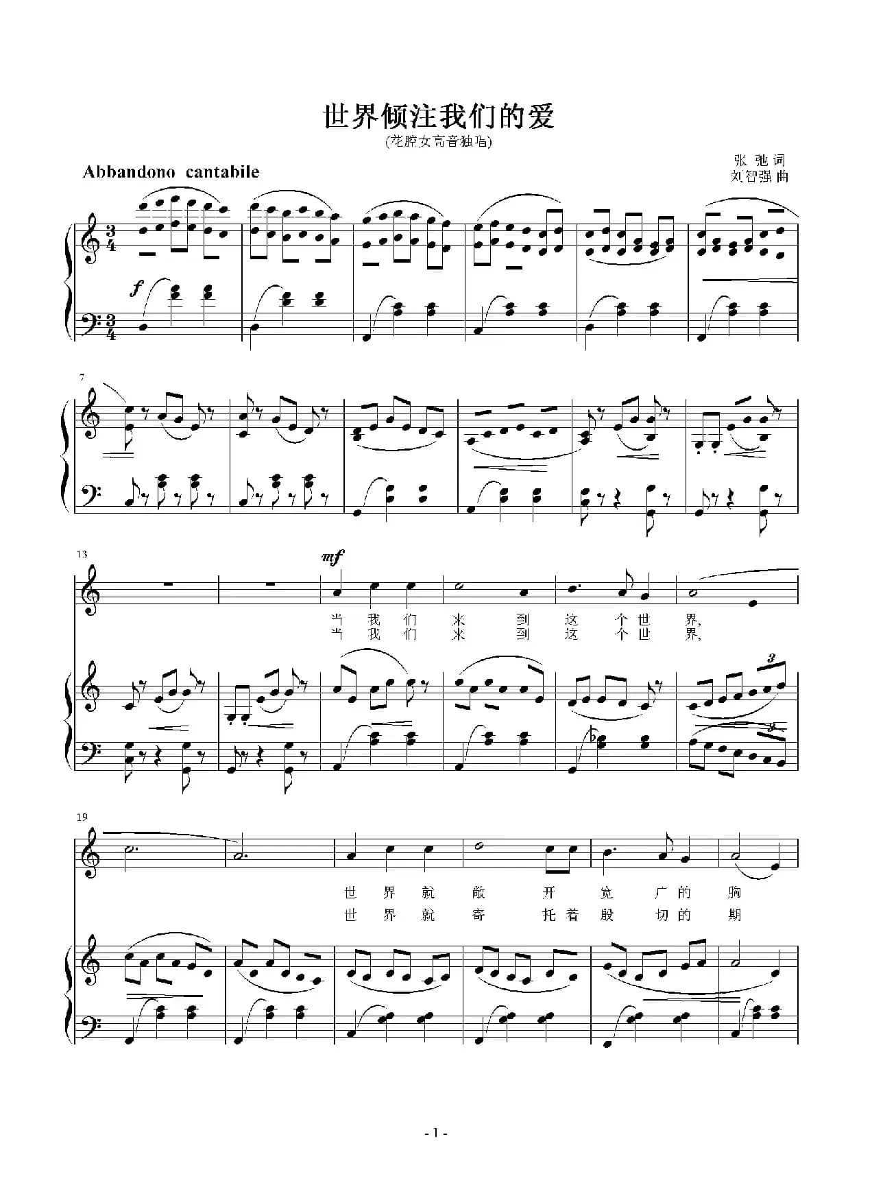 世界倾注我们的爱（正谱）
