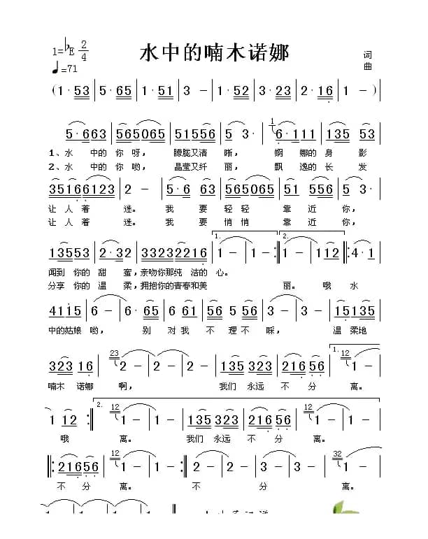 水中的喃木诺娜