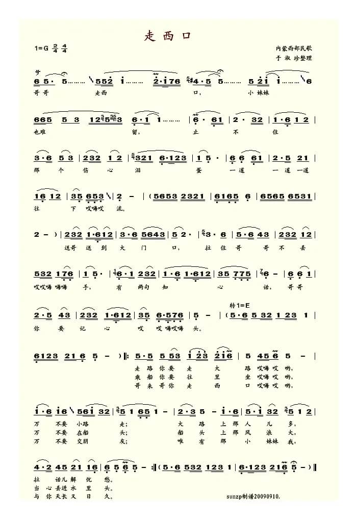 走西口（于淑珍演唱版）
