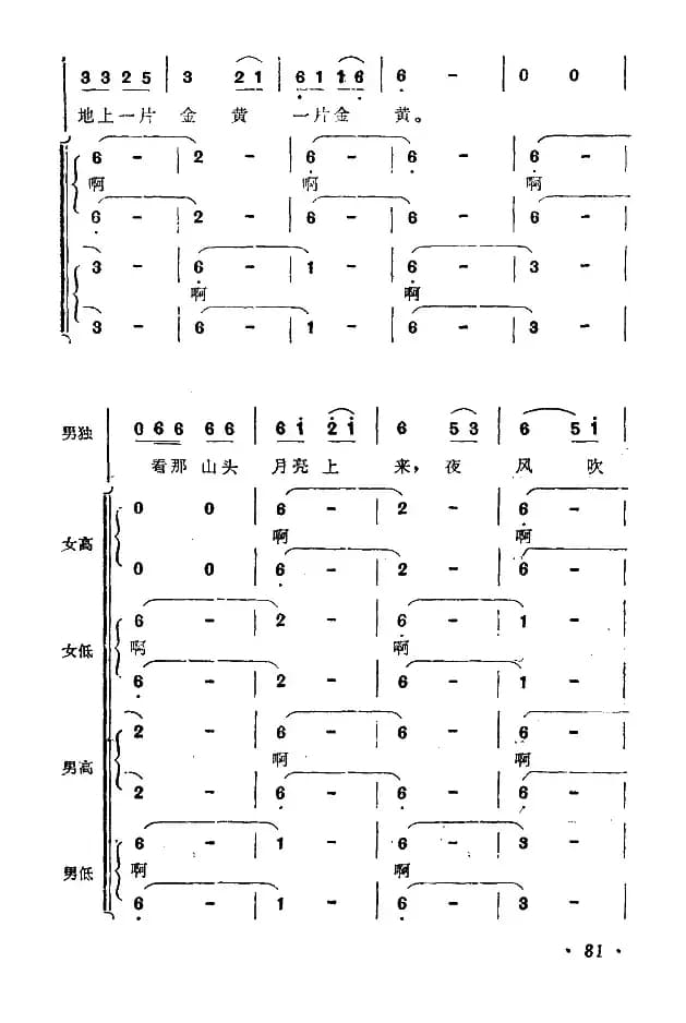 月亮（亚美山歌组曲之二）