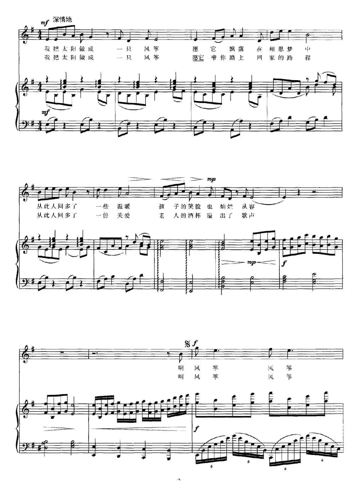 太阳风筝(李黎词 禹永一曲、正谱)