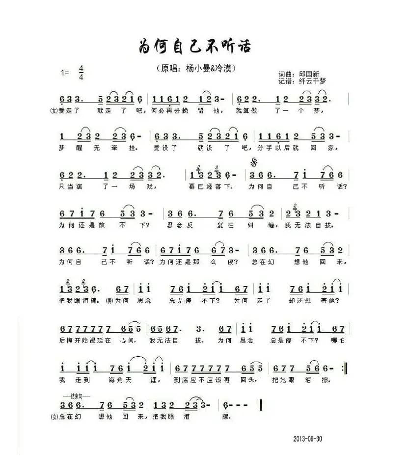 为何自己不听话