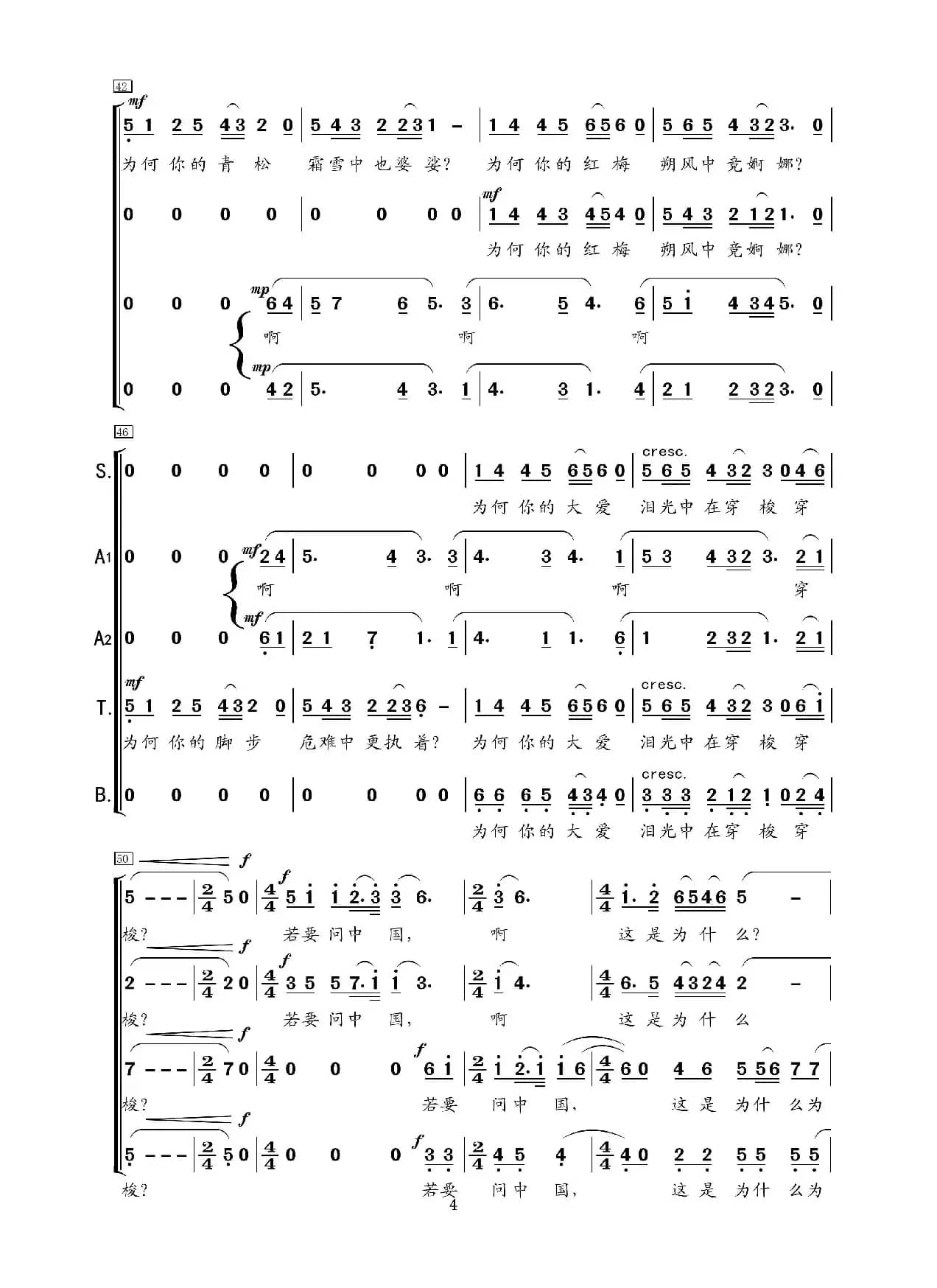 若要问中国(合唱简谱)