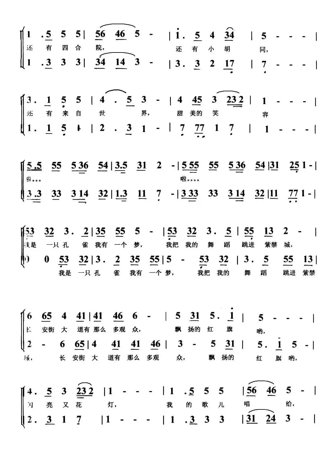 歌儿唱给北京听