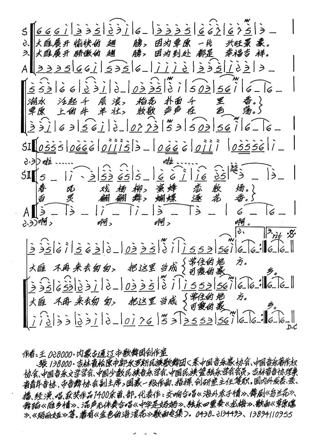 大雁又回到了故乡（合唱）