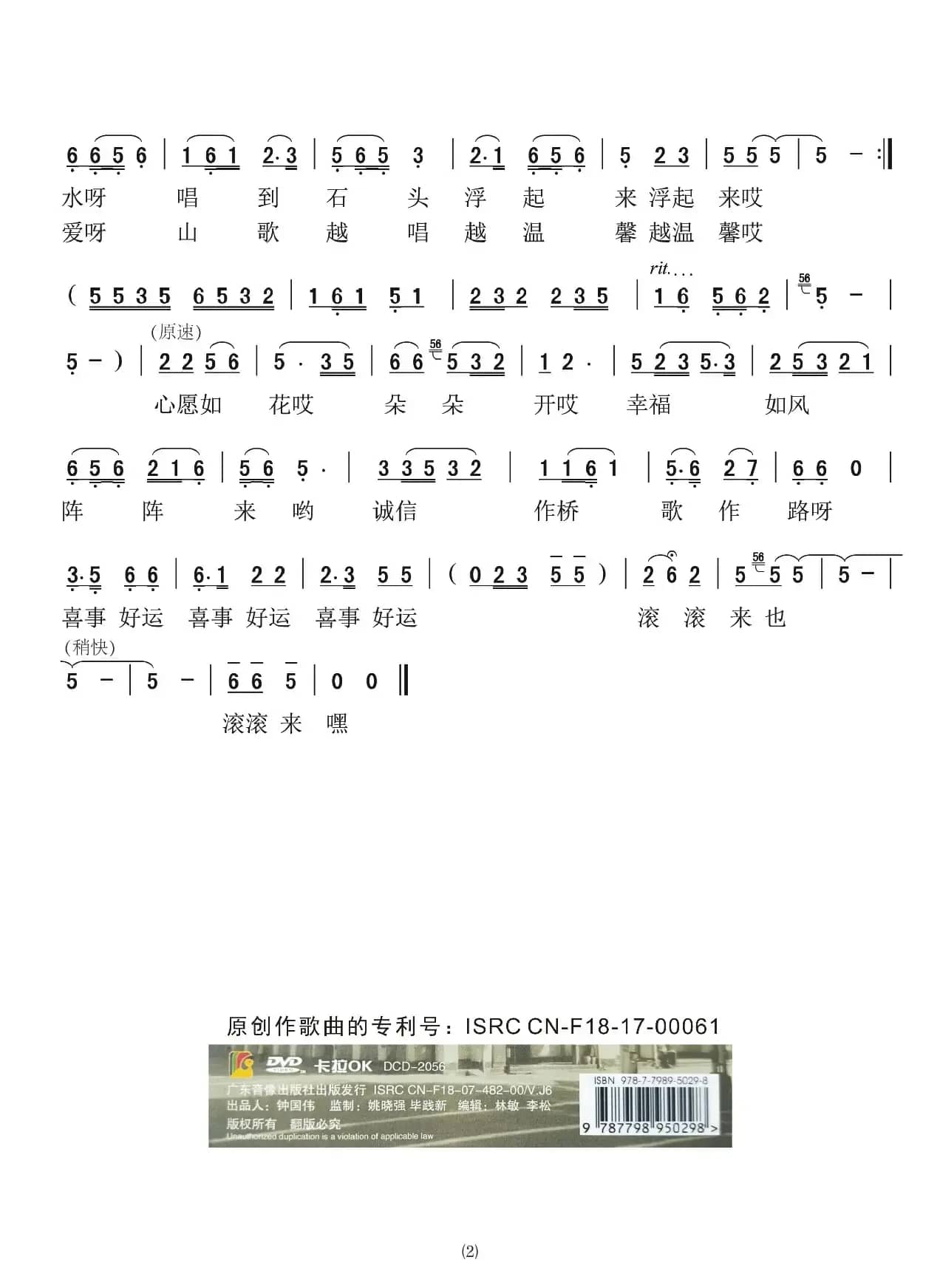 喜事好运滚滚来（客家方言演唱）