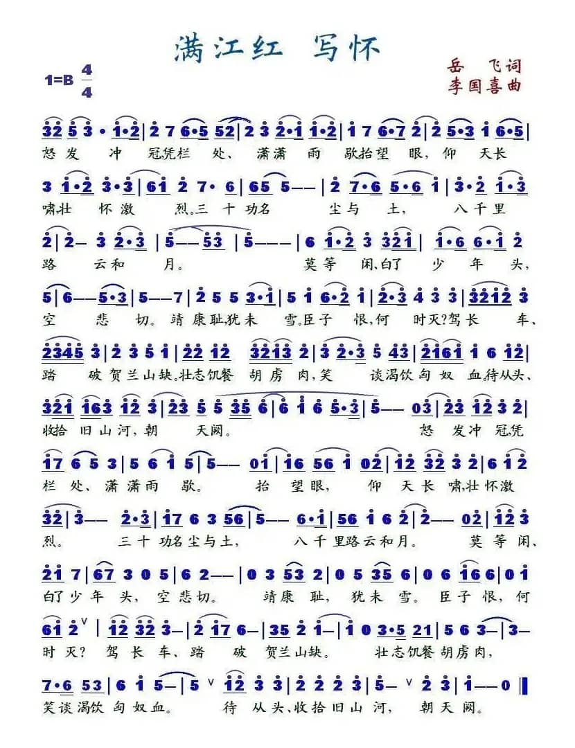 满江红  写怀