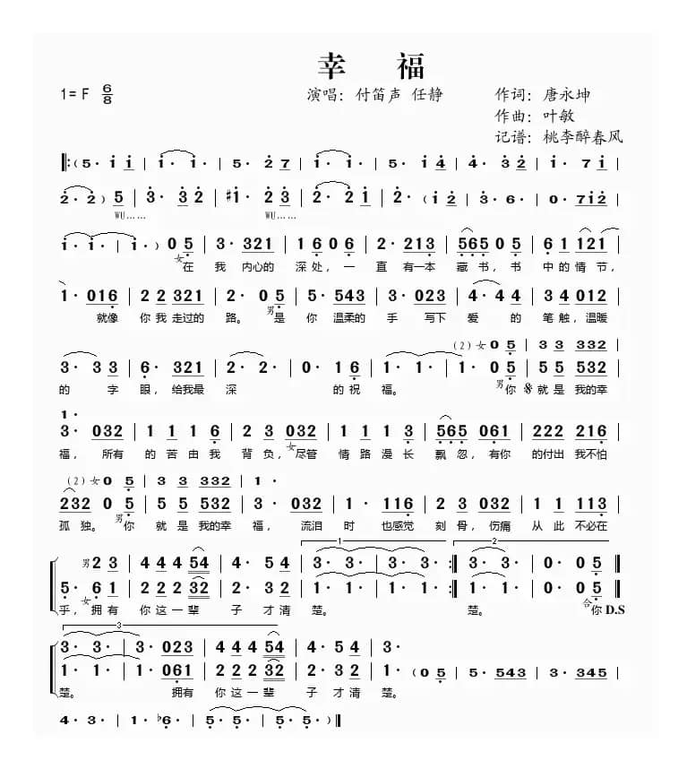 幸福（唐永坤词 叶敏曲）