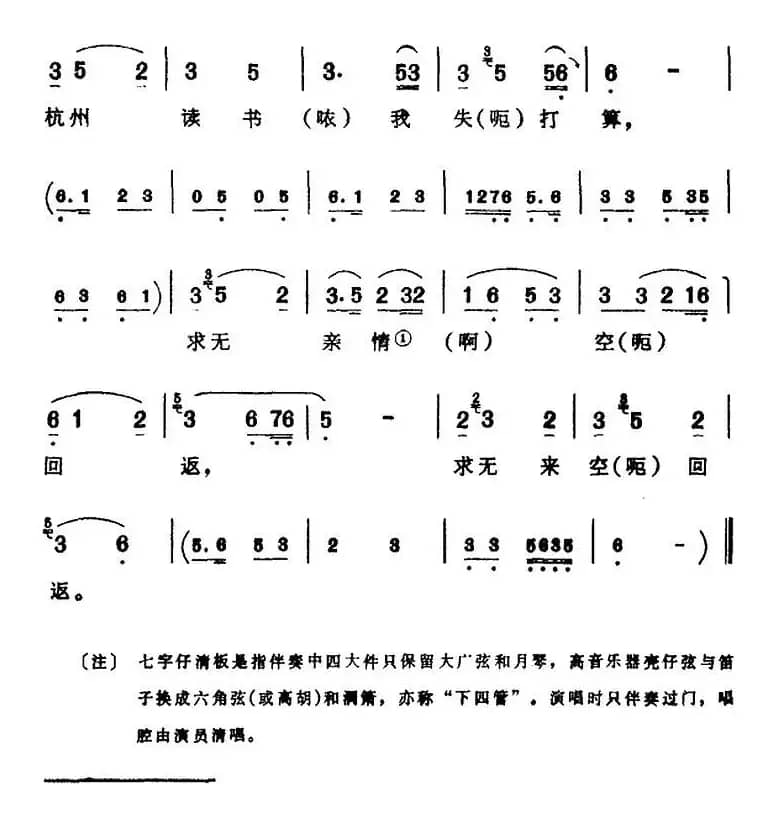 [芗剧曲调]七字仔清板（一）（选自《山伯英台》）