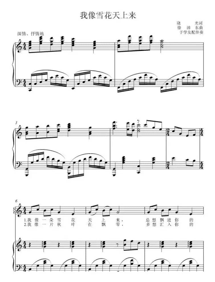 我像雪花天上来  C调