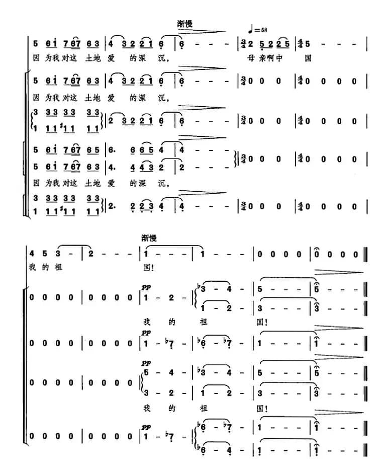 致祖国（选自音乐舞蹈史诗《复兴之路》）