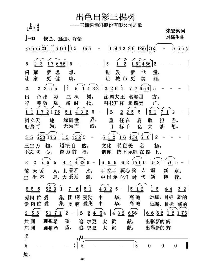 出色出彩三棵树