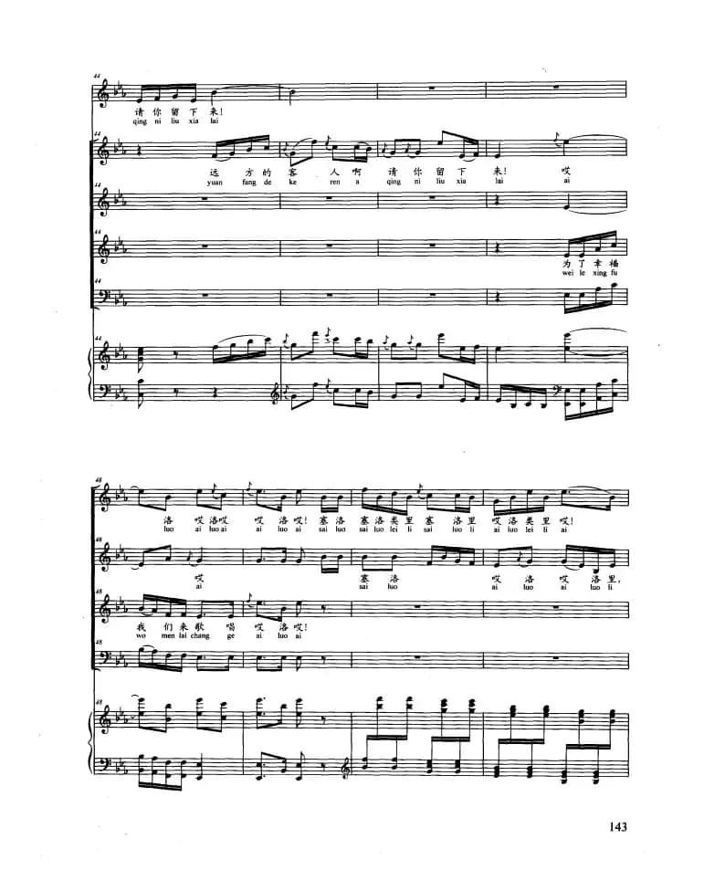 远方的客人请你留下来（正谱 领唱与混声四部合唱 ）