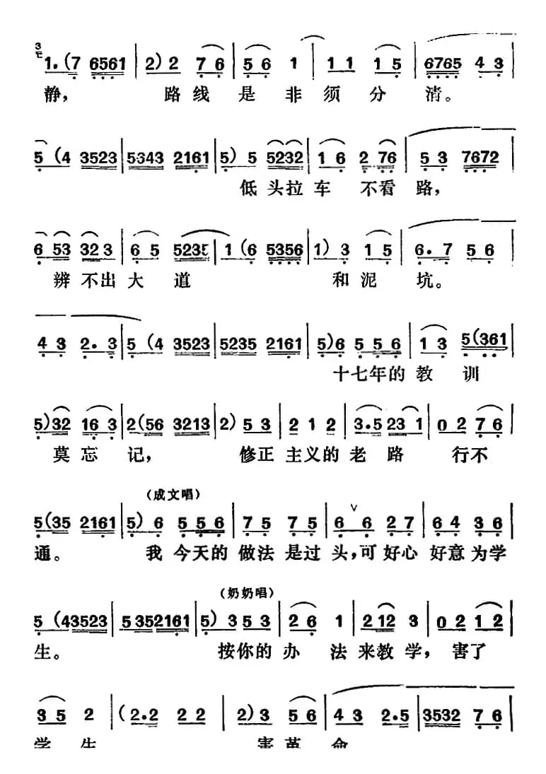 [吕剧]管得好（全本）