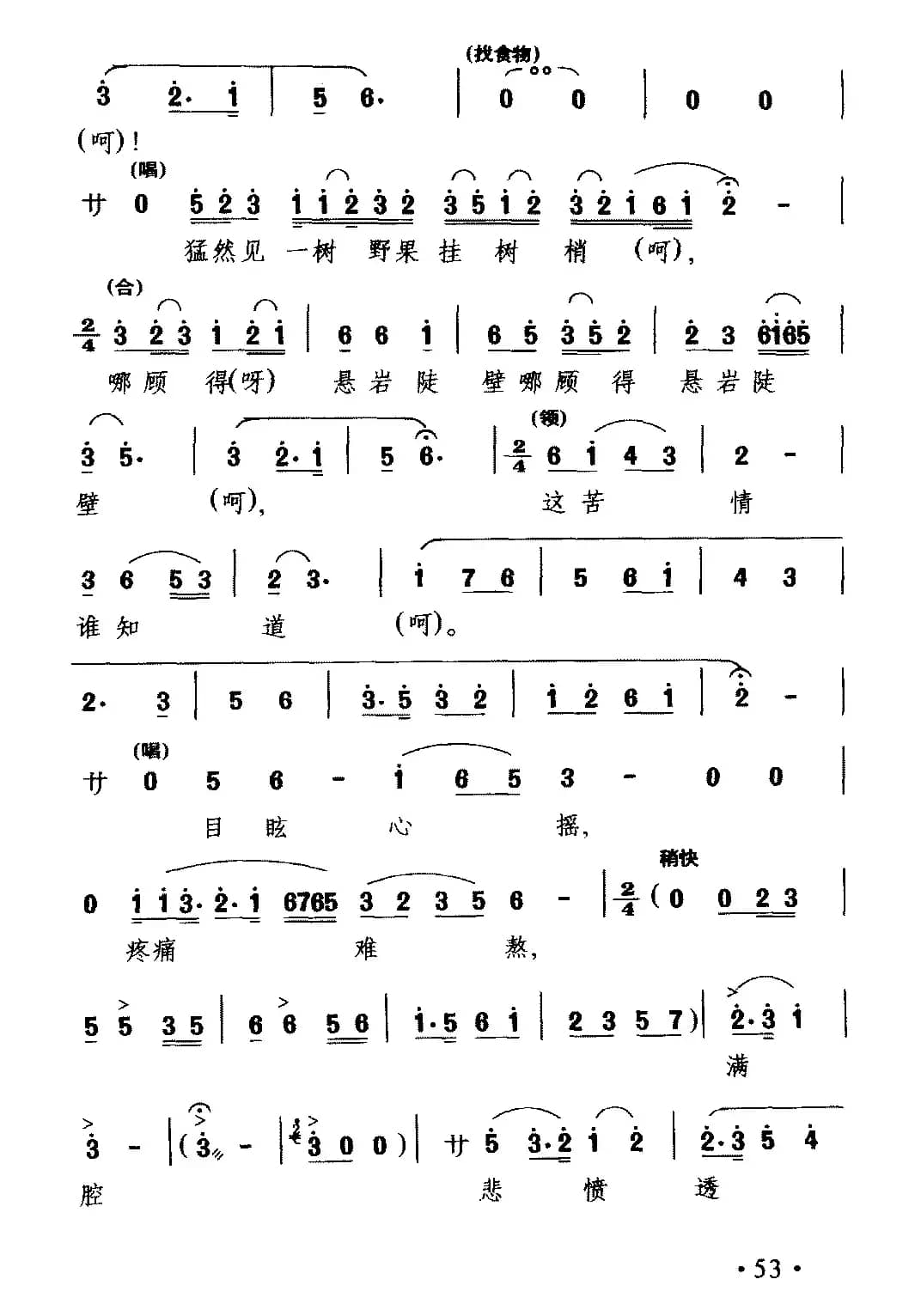 [川剧] 思亲送柴（《四川白毛女》白毛女唱段）