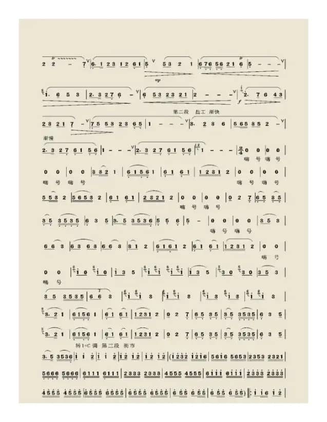 杨楼翠霭（曲笛独奏）