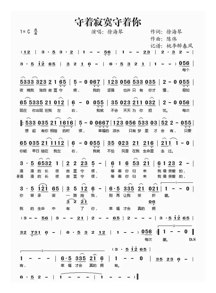 守着寂寞守着你