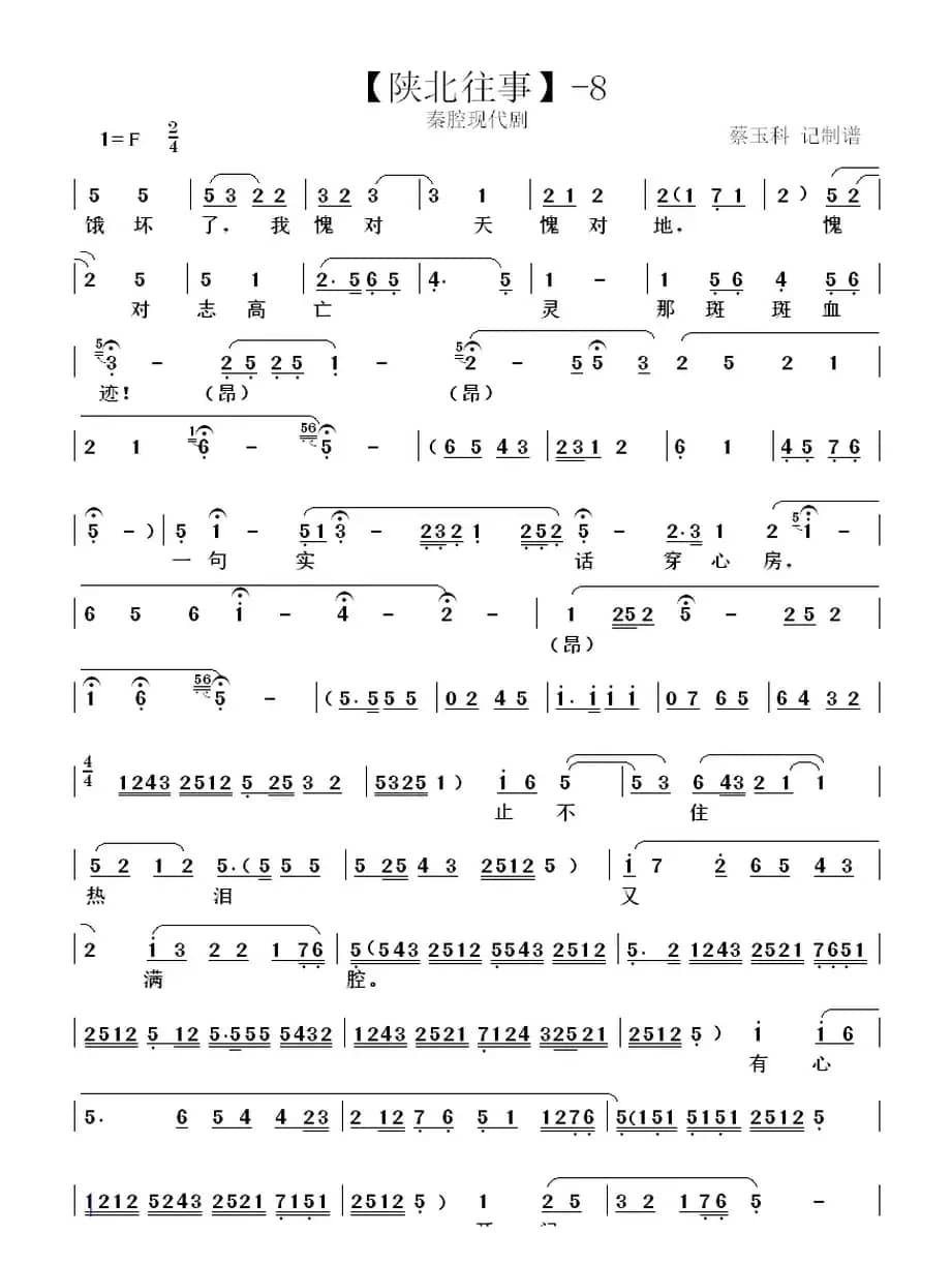 秦腔【陕北往事】一折（（麻油灯今夜点不亮））